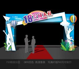 18岁成人礼拱门