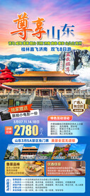 尊享山东