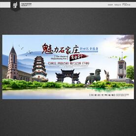 石家庄