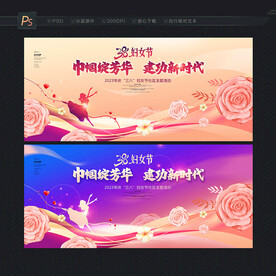 三八妇女节