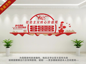 核心价值观