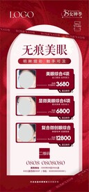 医美女神节