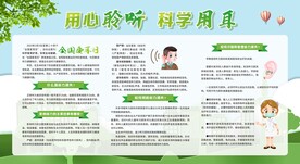 爱耳日