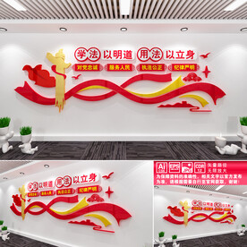 法治文化墙
