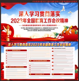 2023年全国教育工作会议