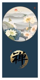 禅意莲花