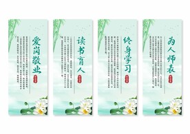 师德师风展板