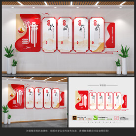 廉政文化墙
