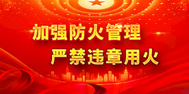 消防 