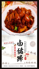 卤猪蹄