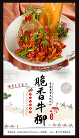 麻辣牛柳