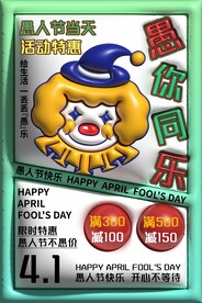 愚人节促销膨胀风海报