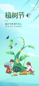 植树节