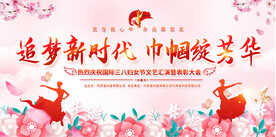 三八妇女节