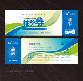 抽奖券
