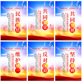 民族团结
