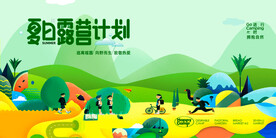 夏日露营计划郊游活动psd