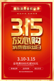 315促销活动