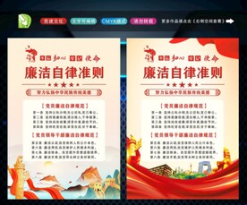 廉洁自律准则 