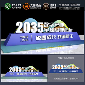 会议主题造型