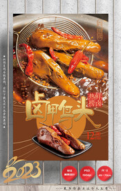 卤鸭头 卤味