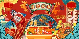 美食烤鱼海报
