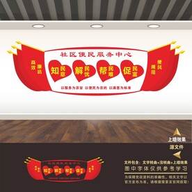 便民服务中心宣传栏展板标语口号