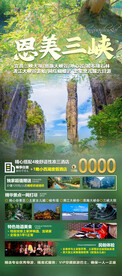 恩施旅游海报