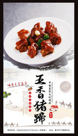 五香猪蹄