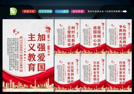 爱国主义精神 