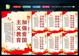爱国主义精神 