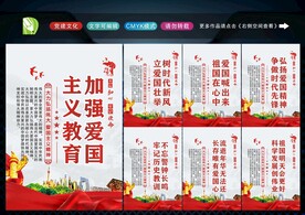 爱国主义精神 