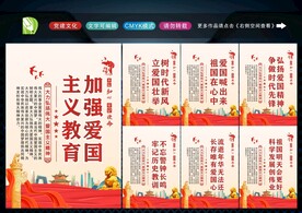 爱国主义精神