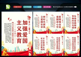 爱国主义精神 