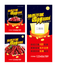 小龙虾展架