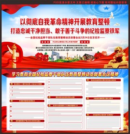 全国纪检监察干部队伍教育整顿