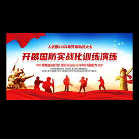 开展国防实战化训练演练背景