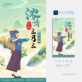 三月三海报