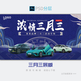 三月三汽车
