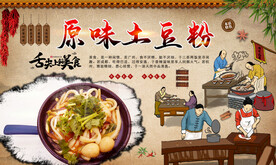 土豆粉