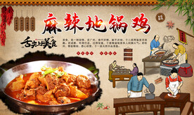地锅鸡