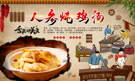 人参鸡汤