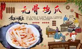 无骨鸡爪