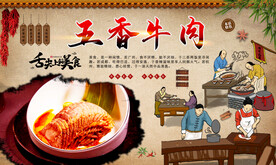 五香牛肉