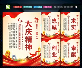 大庆精神