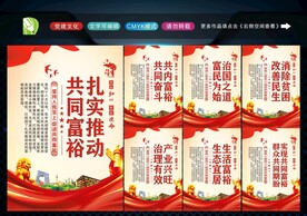 共同富裕