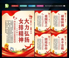 女排精神