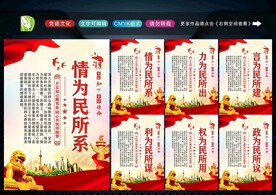情为民所系