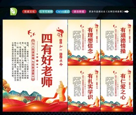 四有好老师