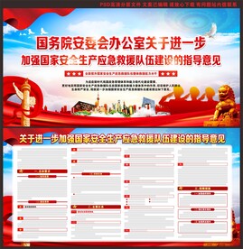 加强国家安全生产应急救援队伍